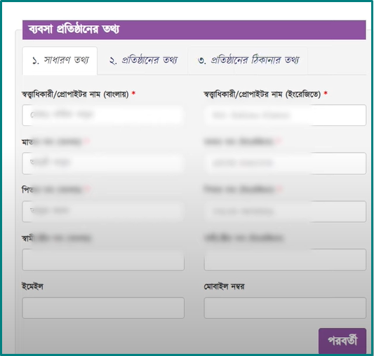Bangladesh Trade License Application Online
