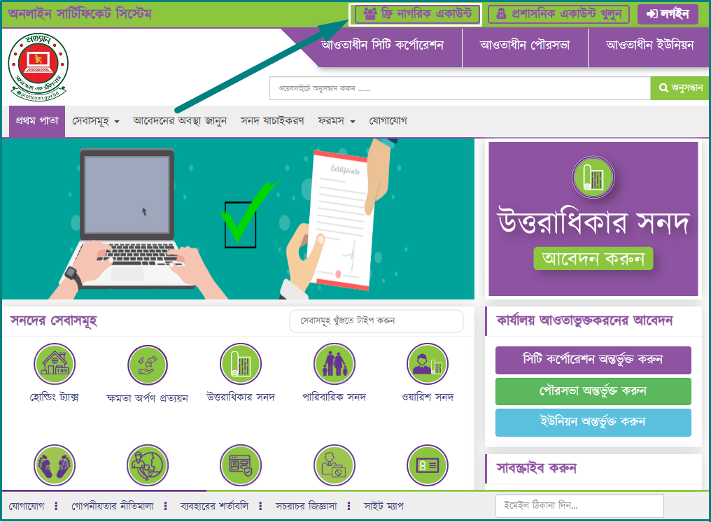 Trade License Online Application in Bangladesh