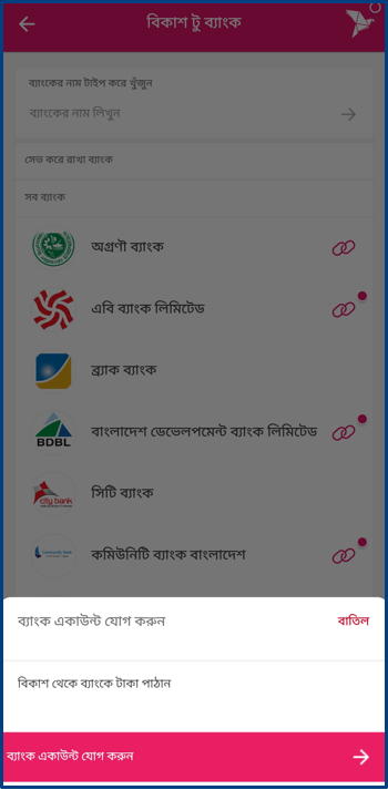 Transferring Money from bKash to Bank