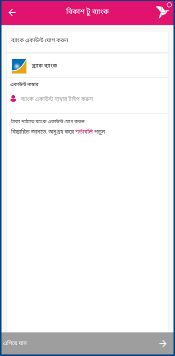 bKash to Bank Transfer Charges