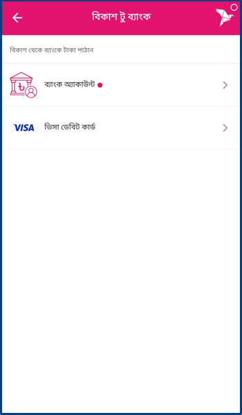 bKash to Bank Money Transfer