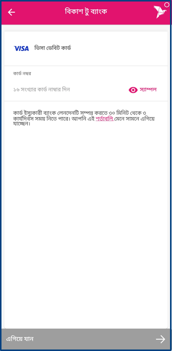 How to Transfer Money from bKash to Bank