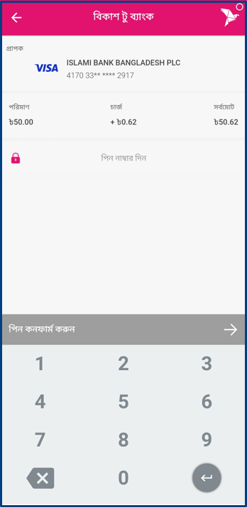 bKash account to Bank account money transfer