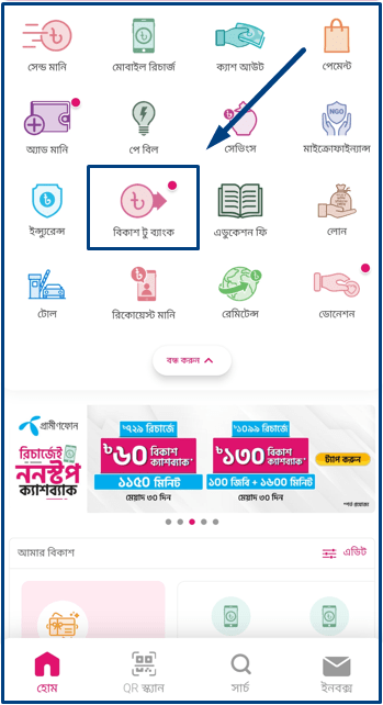 bKash to Bank Transfer