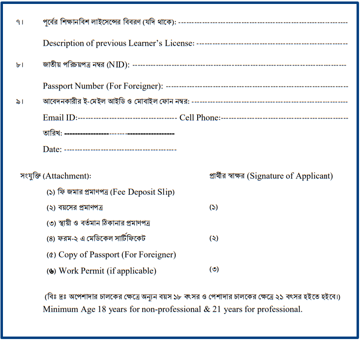 BRTA Driving License Application Form