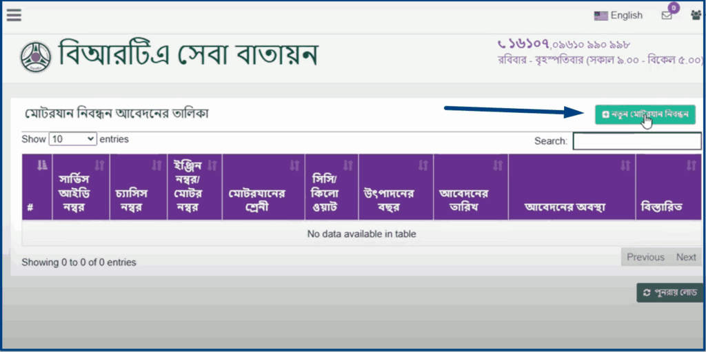 Online Motorcycle Registration in Bangladesh