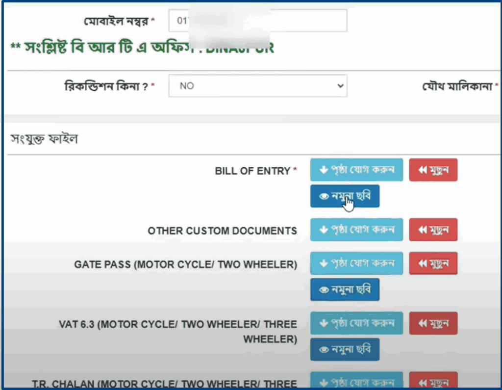 New Bike Registration Bangladesh