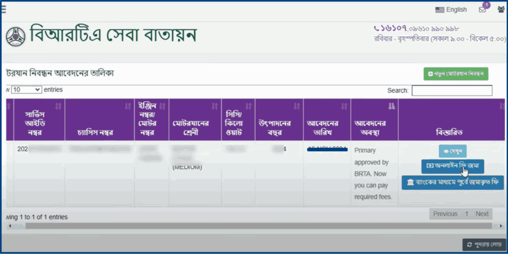 BRTA Motorcycle Registration Online