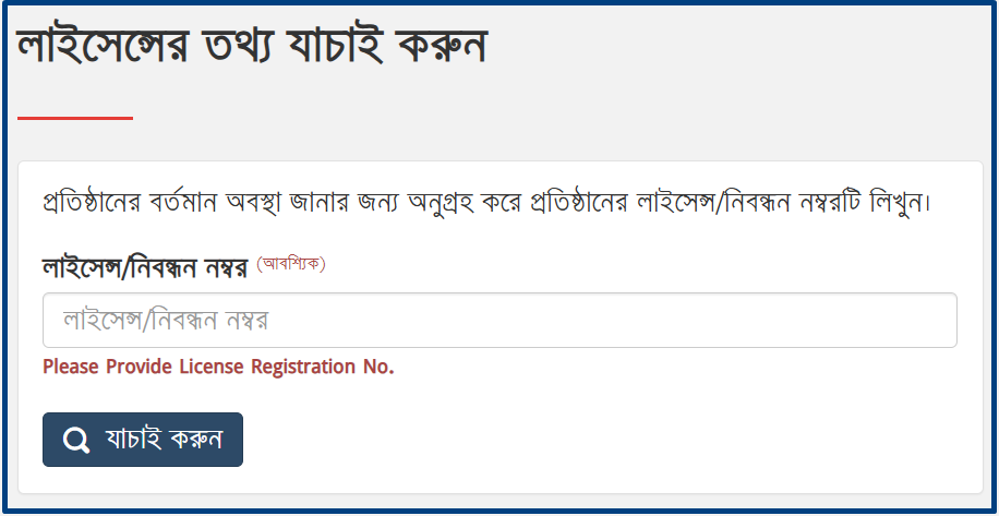 Trade License Check Online